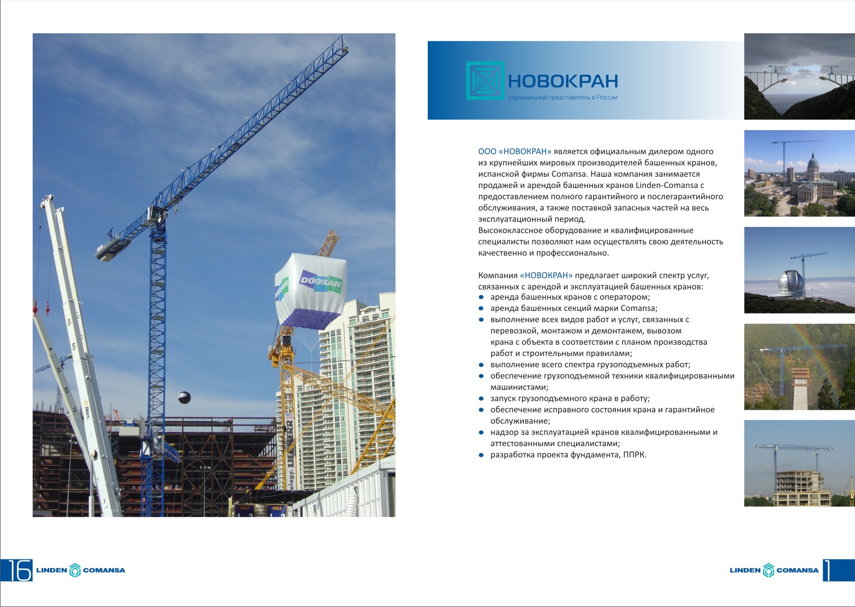 разворот каталога