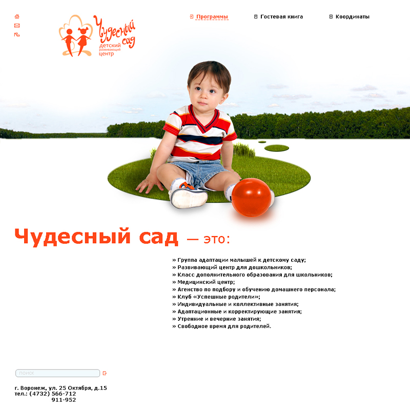 Чудесный сад