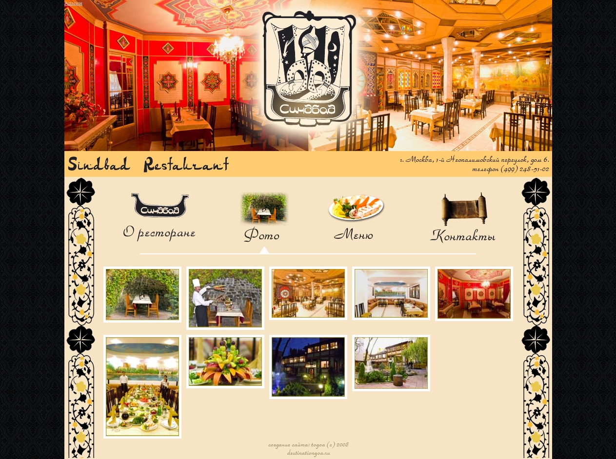 Сайт ресторана "Синдбад"