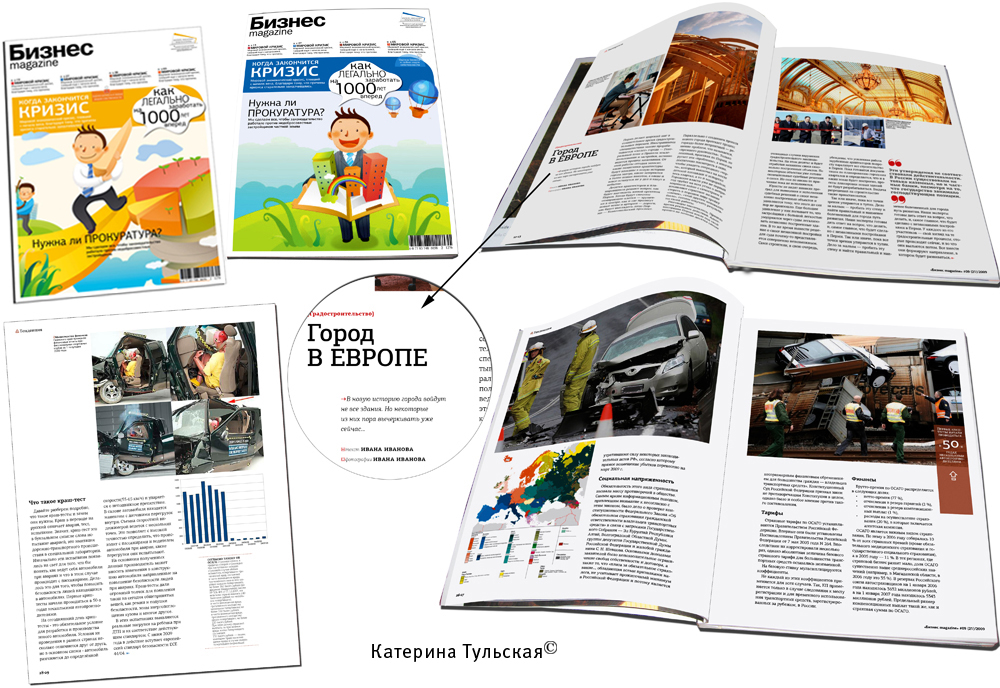 Журнал "Бизнес MAGAZINE"