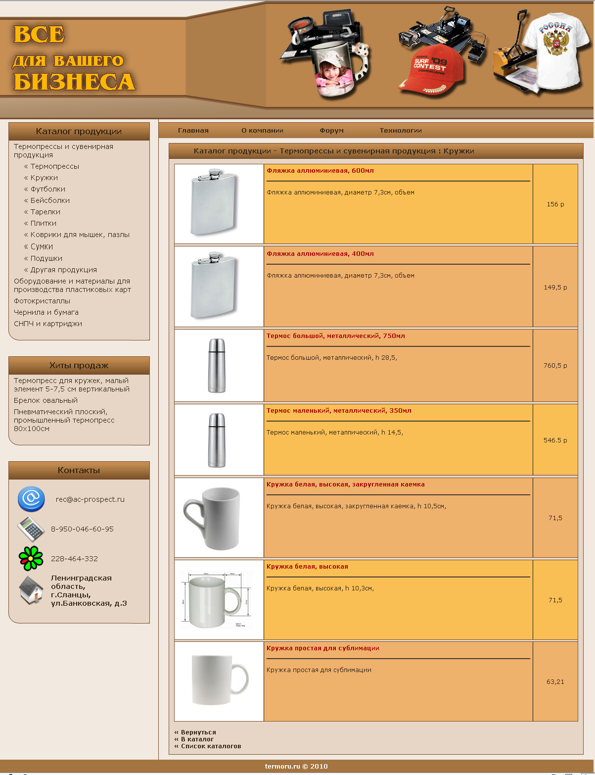 Сайт-каталог "termoru.ru"