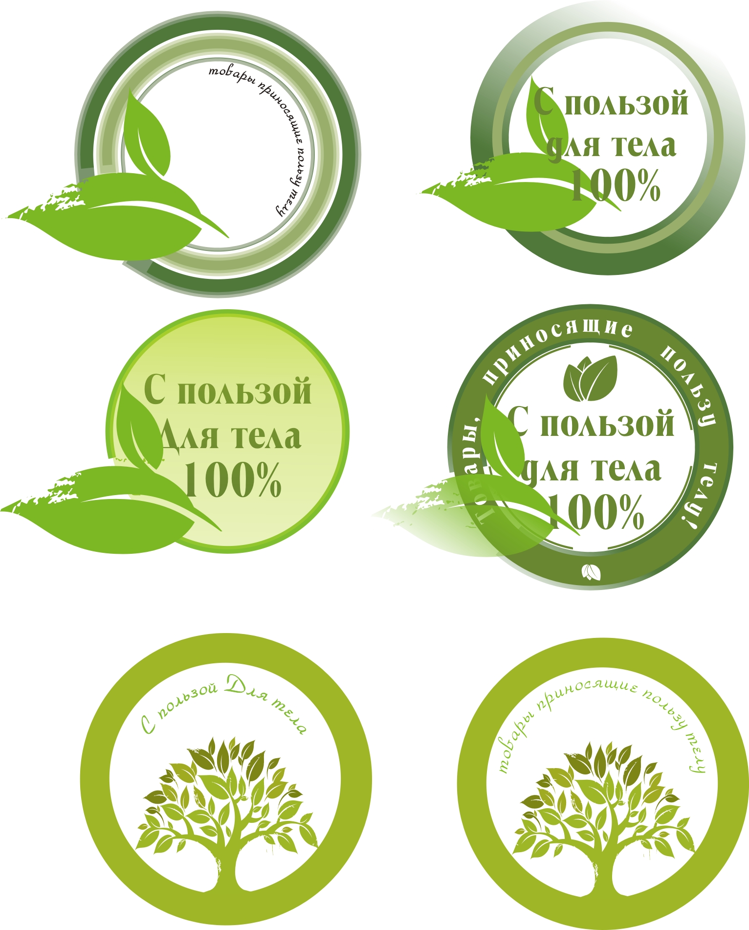 Варианты логотипа. магазин "С пользой Для тела"