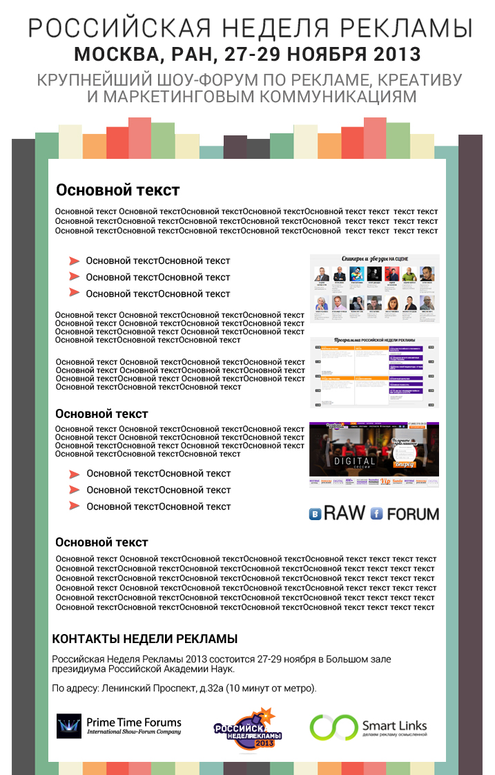верстка и дизайн письма для рассылки