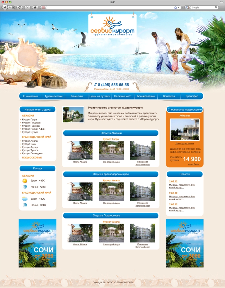 сайт туристического агентства