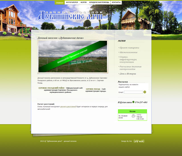 Дачный поселок "Дубининские дачи"