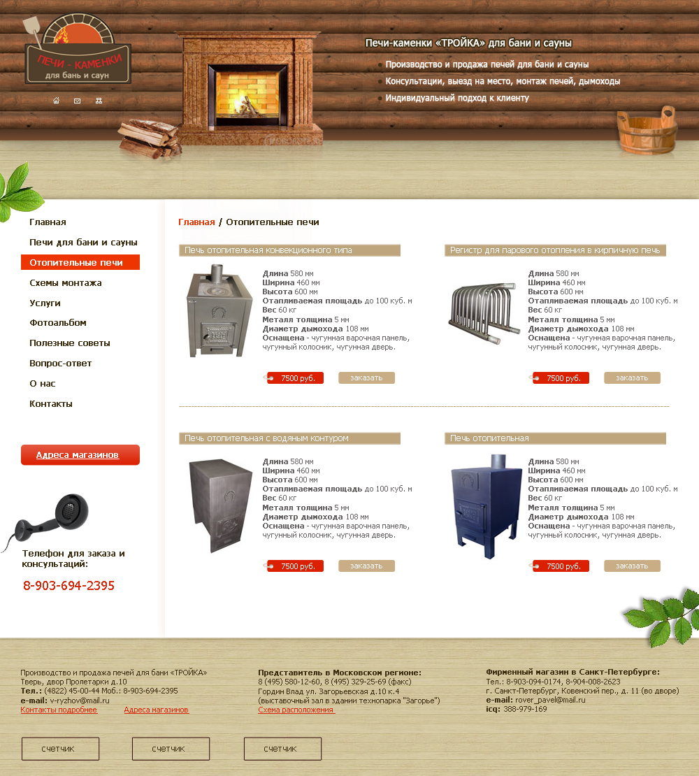 Печи каменки