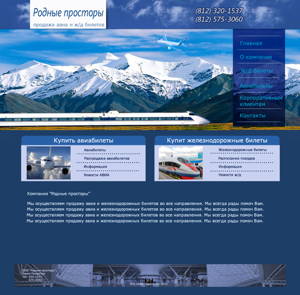 Продажа билетов2