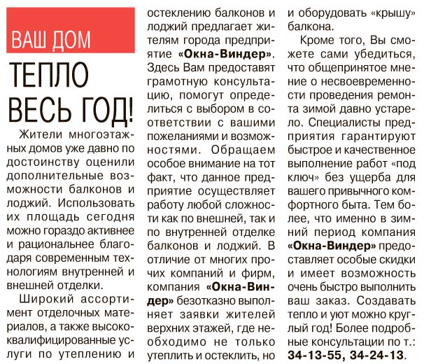 Тепло весь год