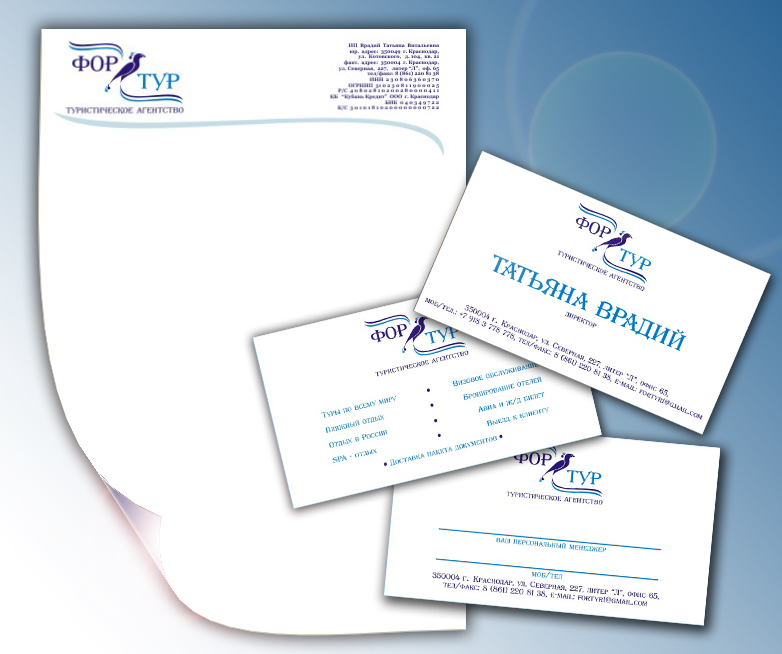 Туристическое агентство "ФОРТУР"