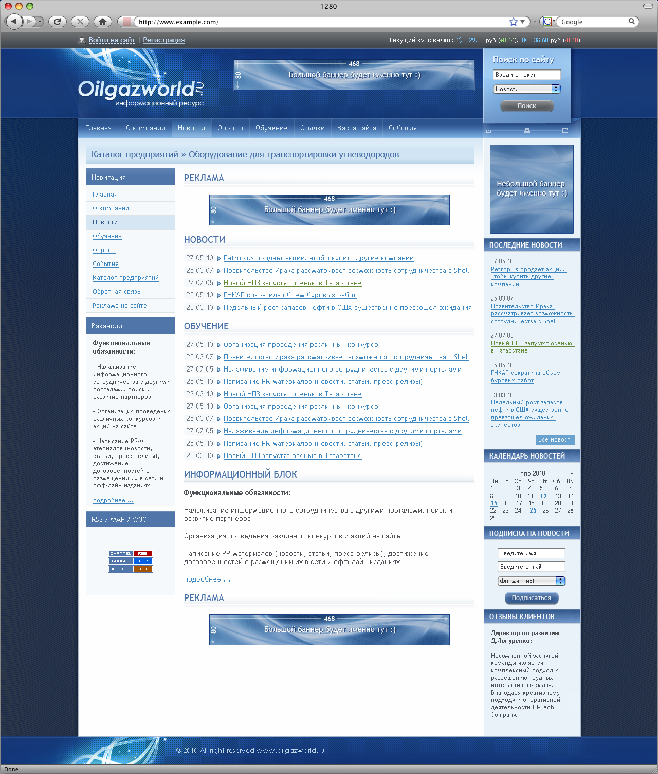 Информационный сайт "Oilgasworld"