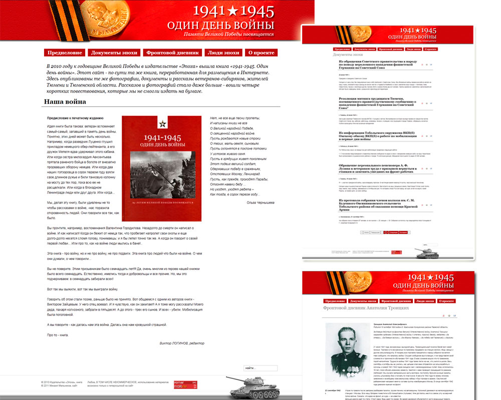 "1941-1945. Один день войны". Посвящается Дню Победы