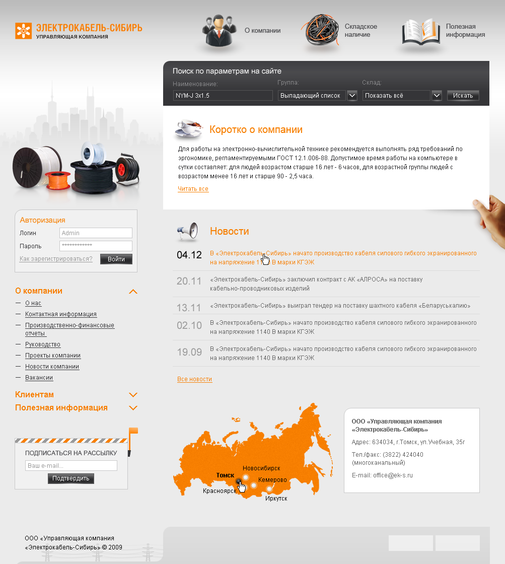 Электрокабель-Сибирь (в.1)