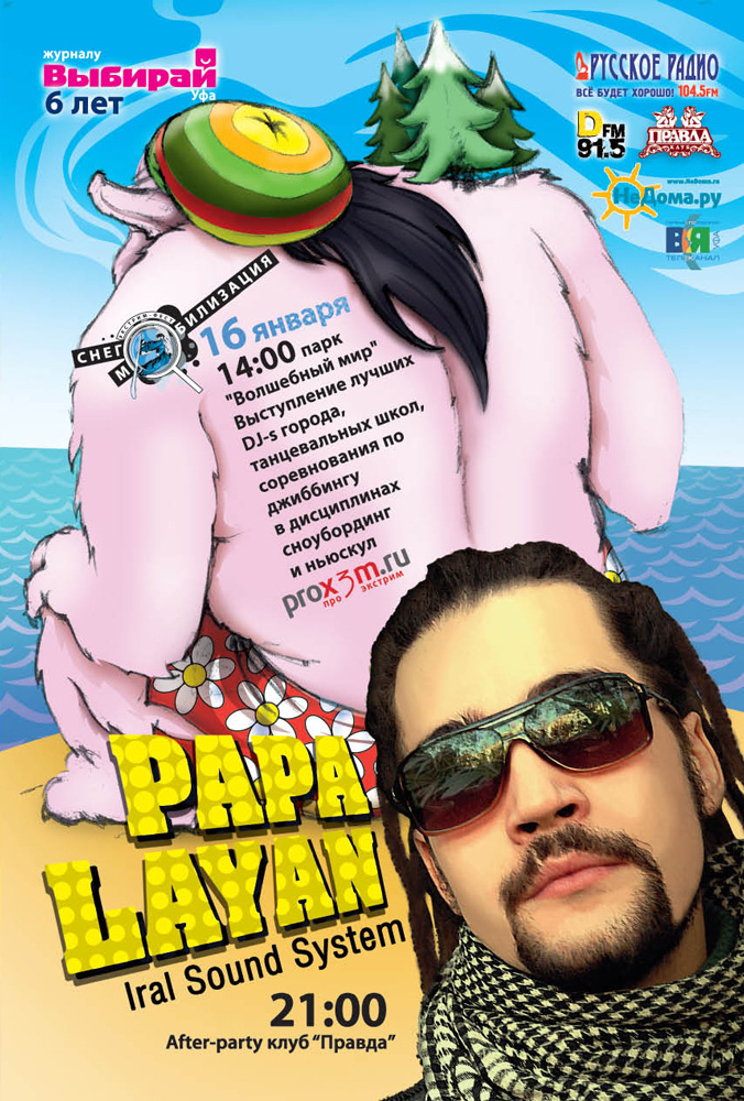 афиша "Снегомибилизация" - ямайская зима 2010" (rasta-e