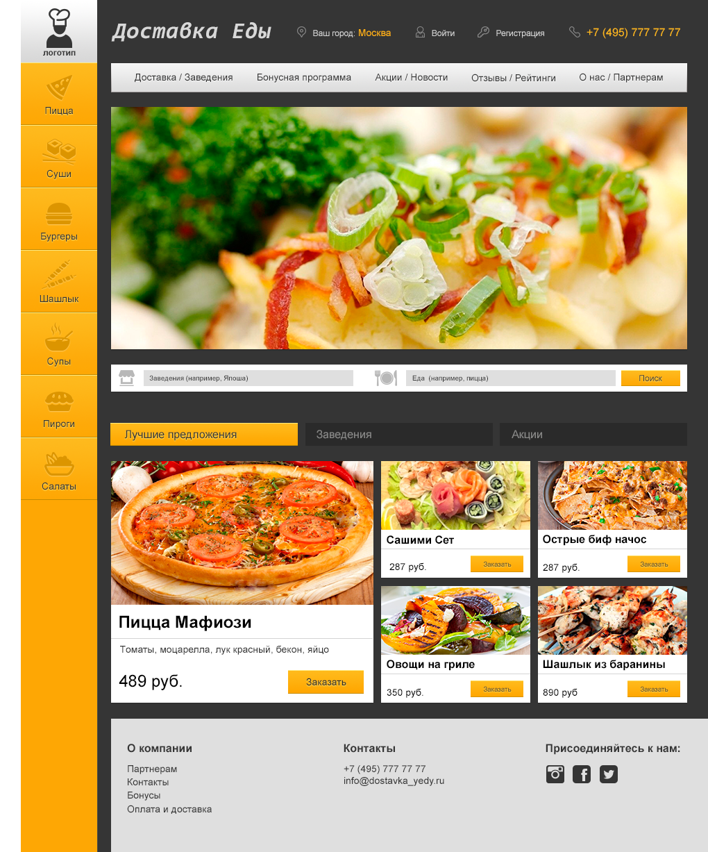 Сайт "Доставки еды"