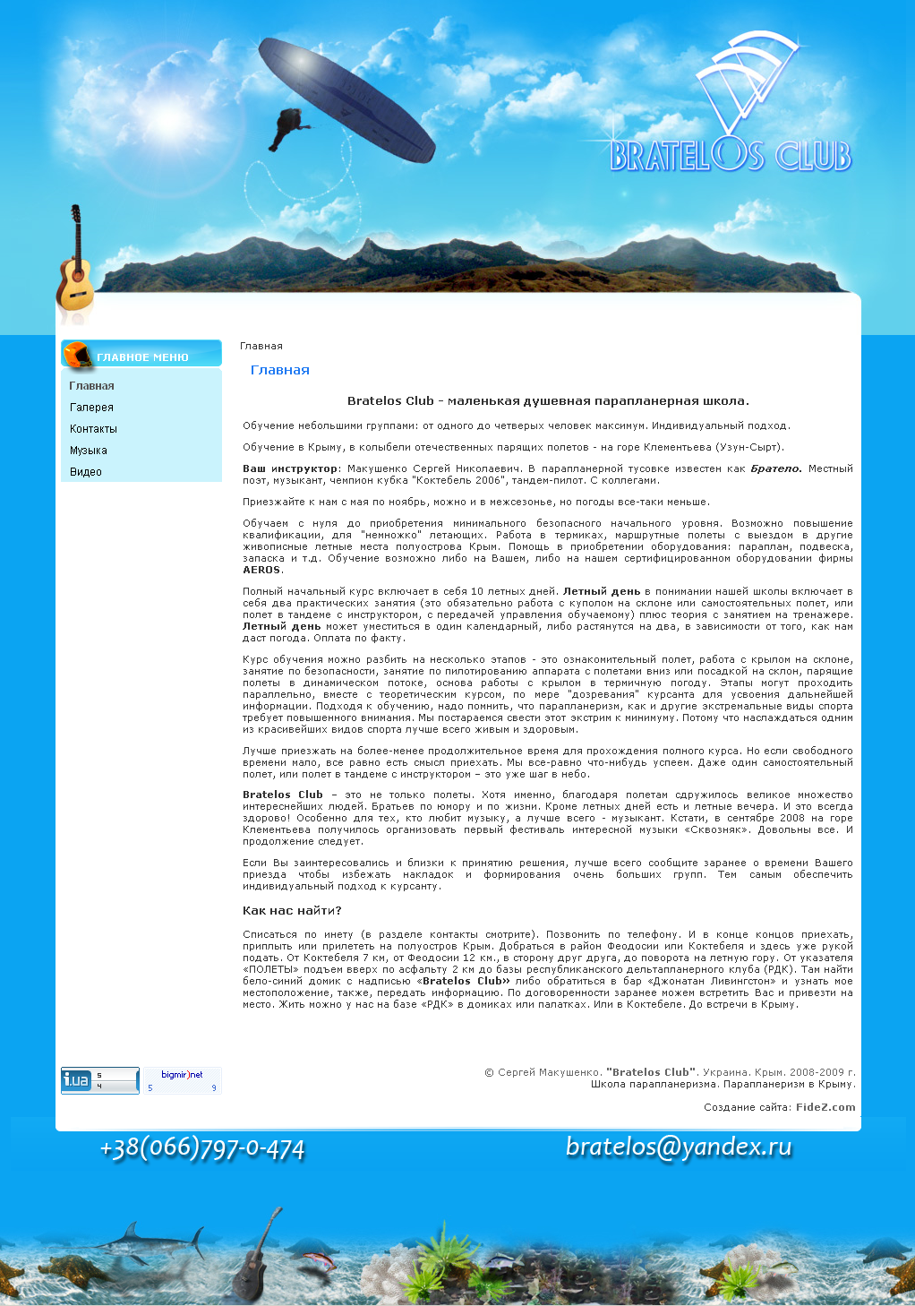 Парапланеризм