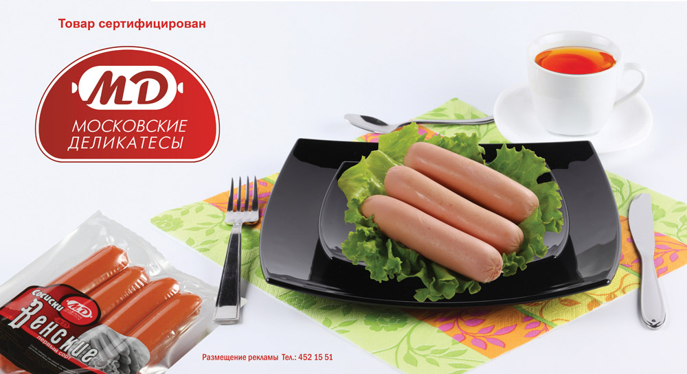 Рекламный Баннер для Московские деликатесы