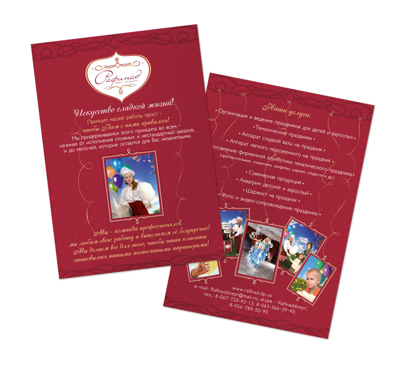Листовка "Рафинад" буфет сладостей