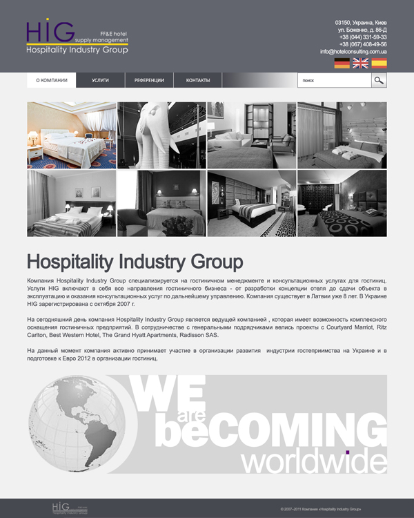 Консалтинговая компания HIG