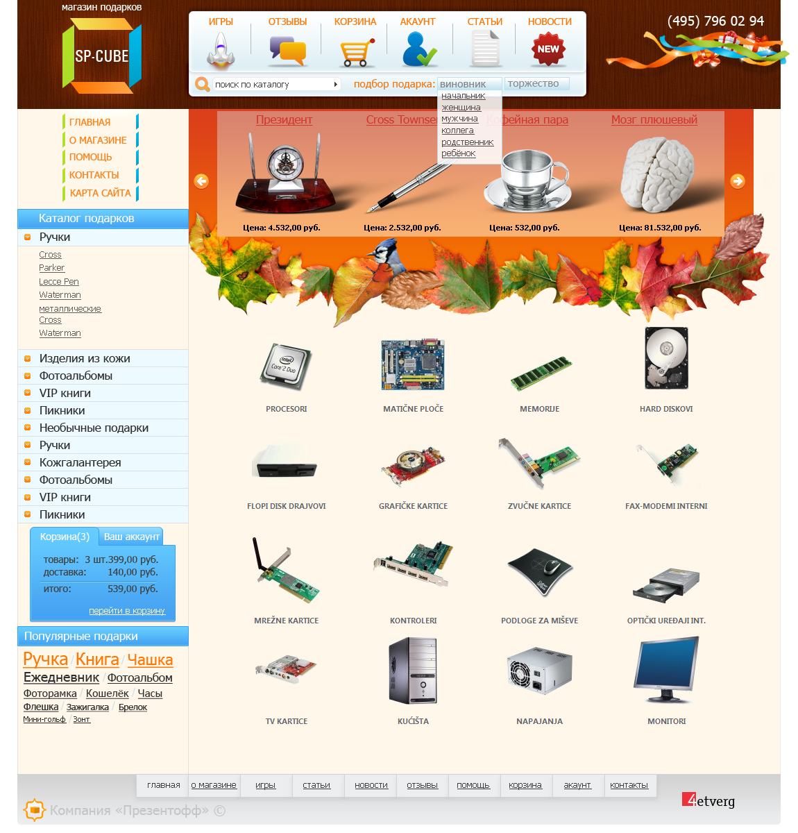 Магазин подарков