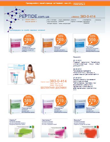 Сайт "ПептидБио Украина"