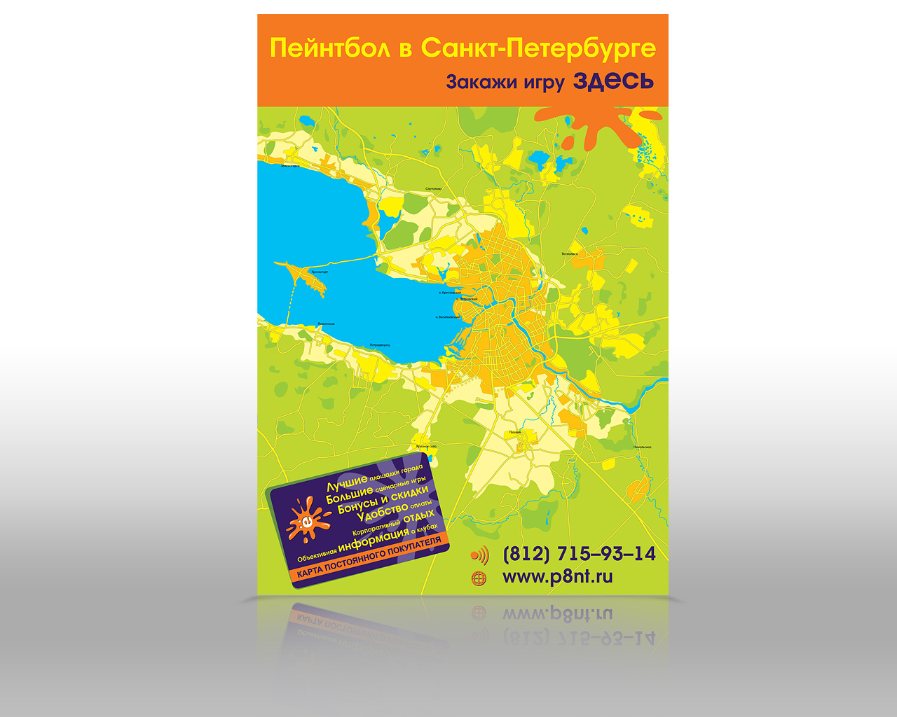 Карта клубов Пейнтболер в Санкт-Петербурге