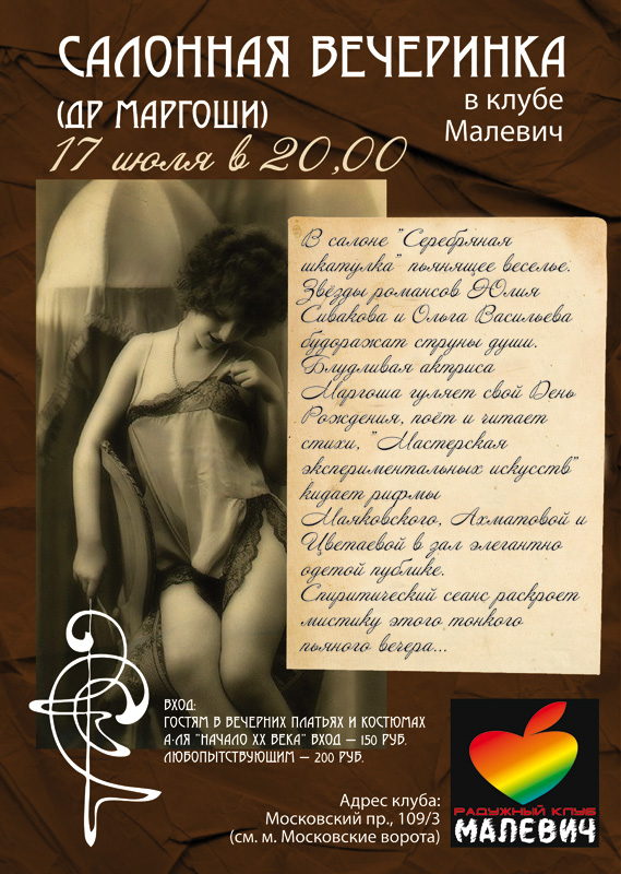 Афиша для клуба "Малевич"