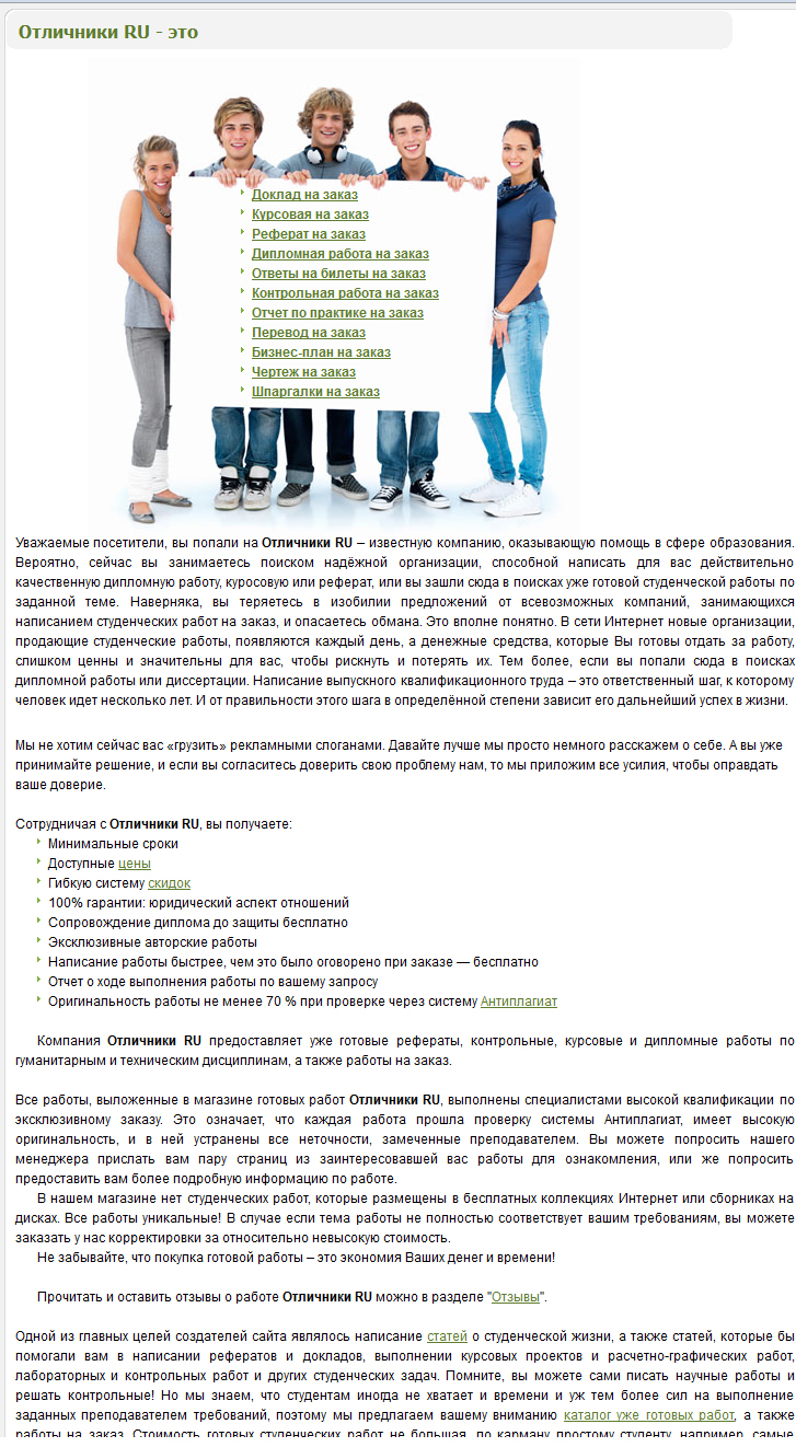 Отличники.RU - рефераты, курсовые, дипломные, студенческие статьи