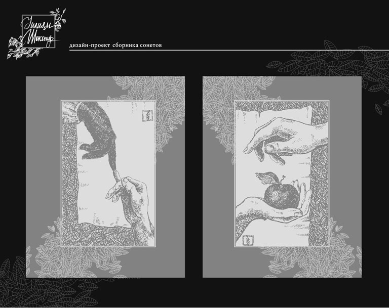 У.Шекспир "Сонеты"