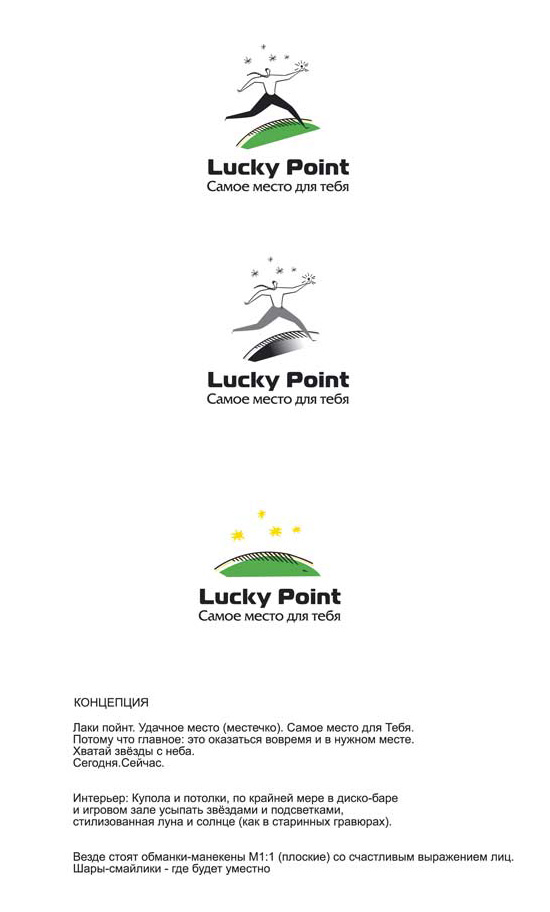 Лого-концепт казино. Идея, тексты, слоган