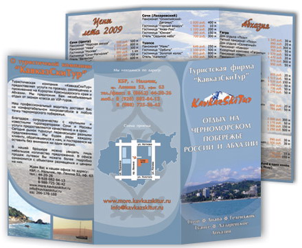 Турфирма "КавказСкиТур"