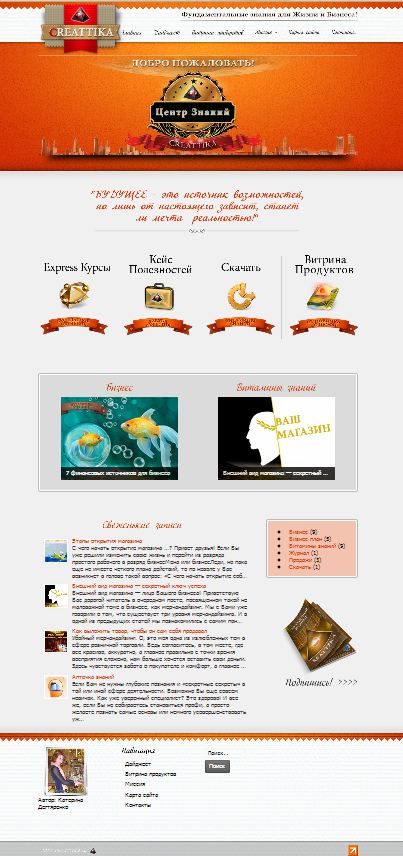 Дизайн сайта CREATTIKA.ru