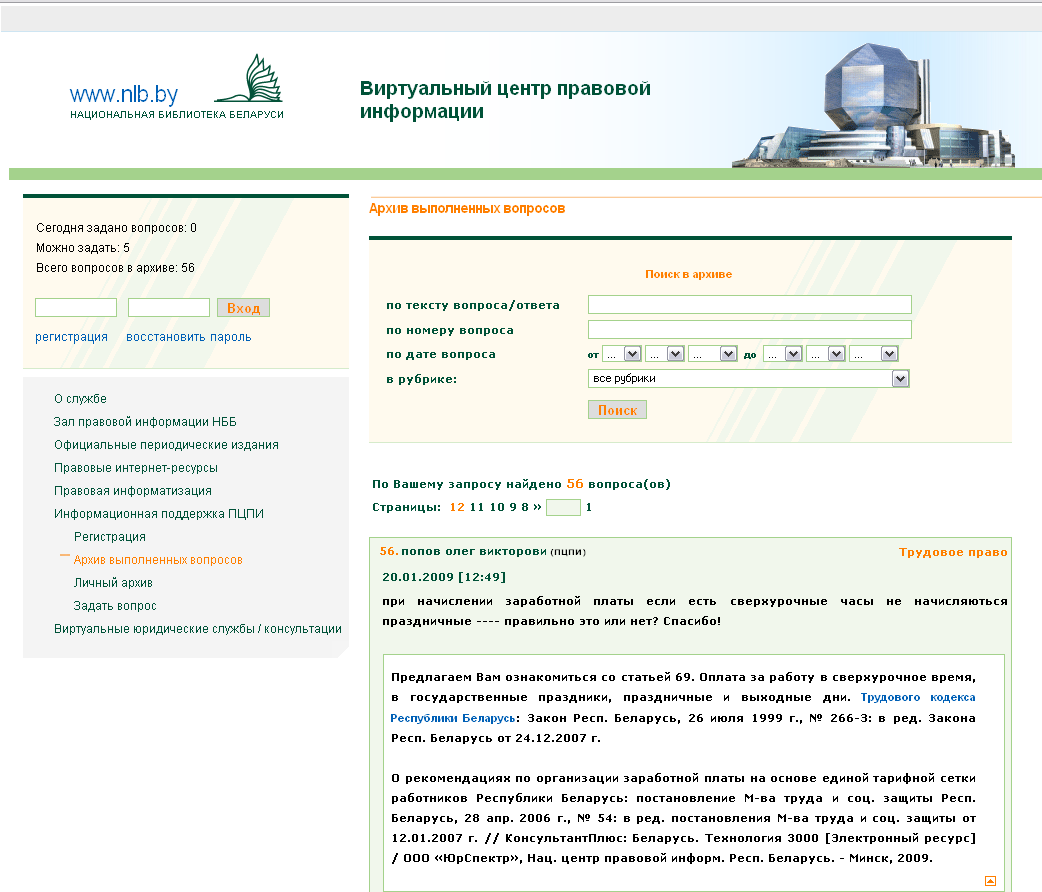 Виртуальный центр правовой информации
