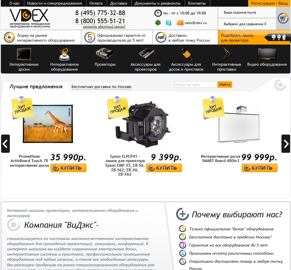 Наполнение интернет-магазина "Vdex"