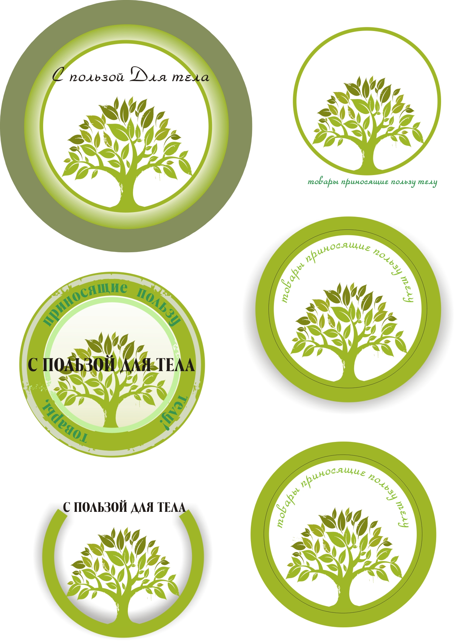 Варианты логотипа. магазин "С пользой Для тела"