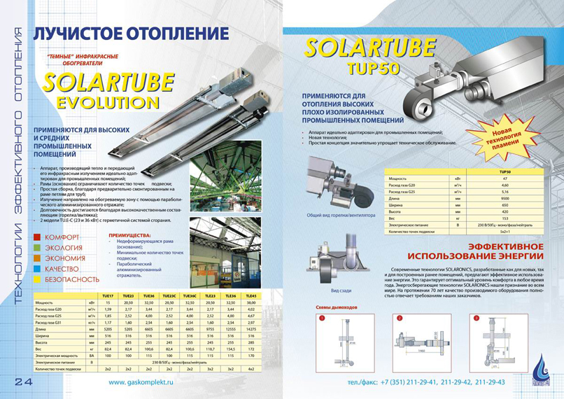 Разворот журнала "Газкомплект-Урал"