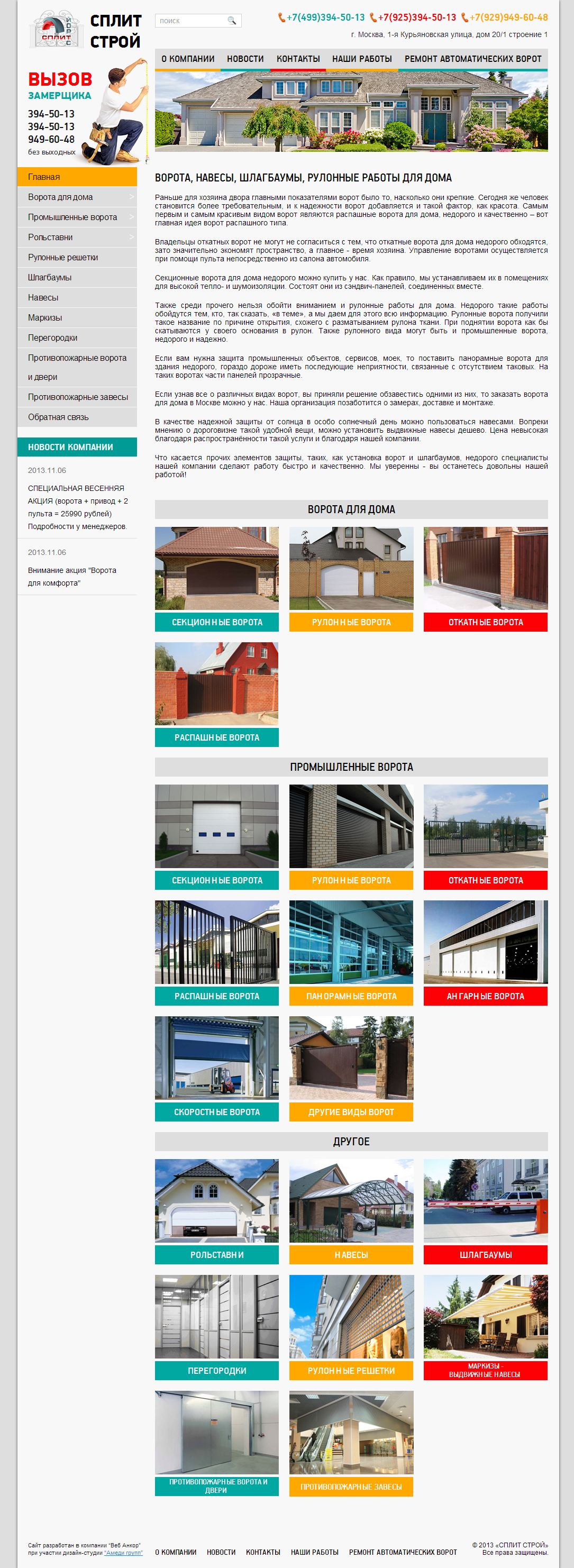 Сплит Строй