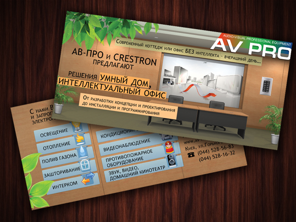 Вариант флаера для AV-PRO