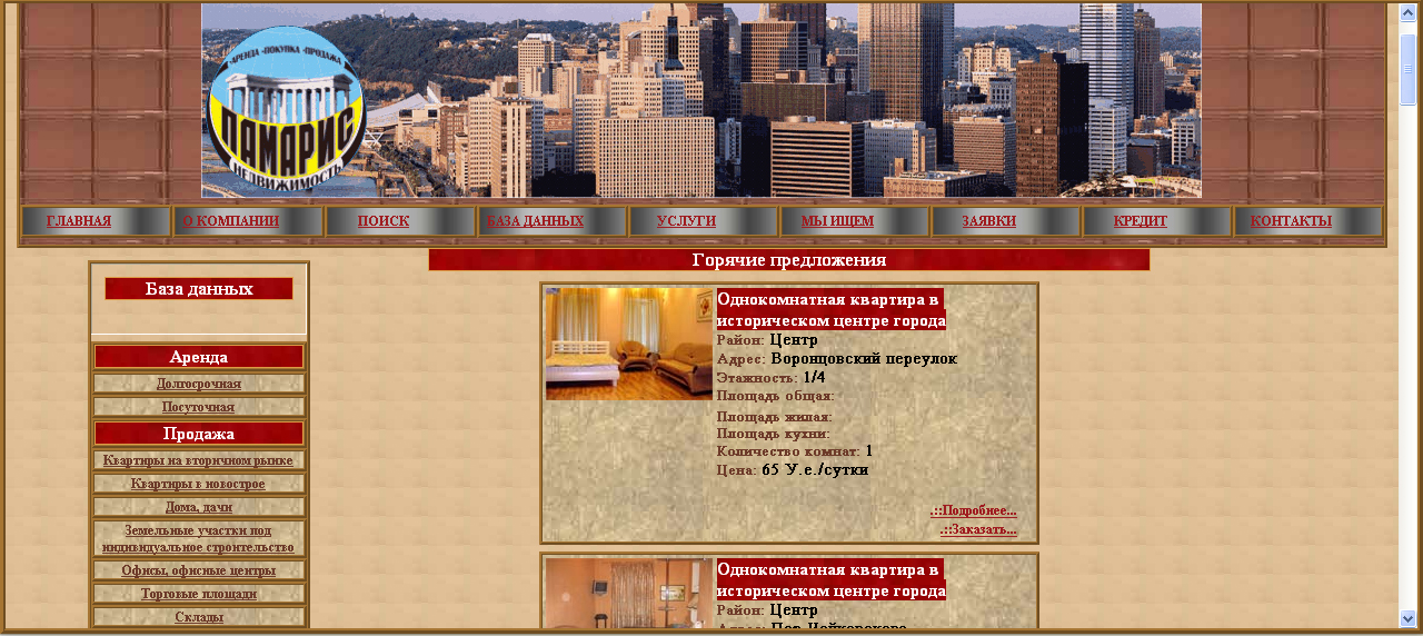 Памарис - агенство недвижимости