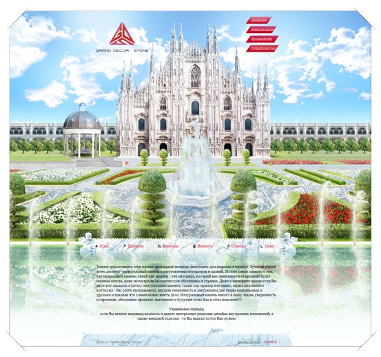 «Гранд Декор Стоун»