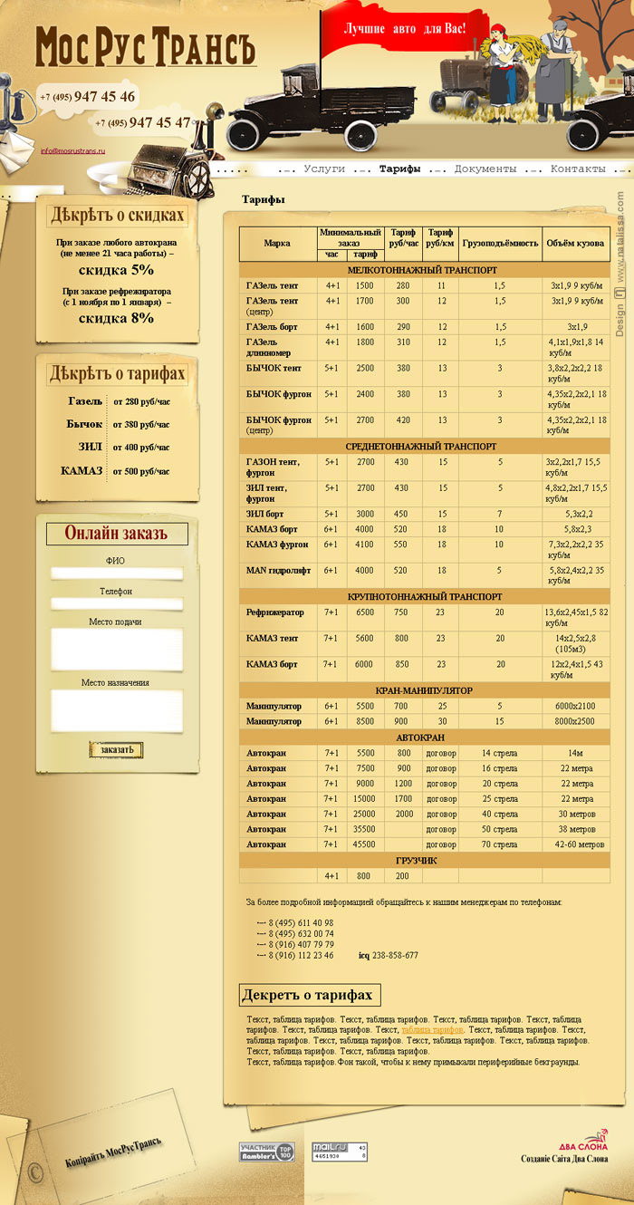 Транспортные услуги