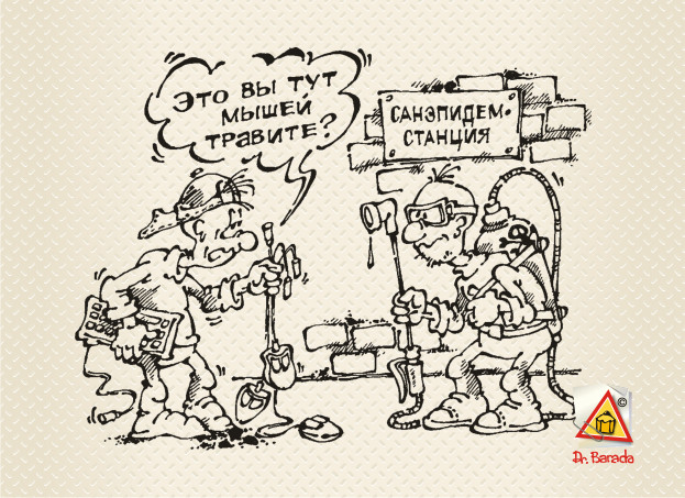 Карикатура - Кто травит мышей