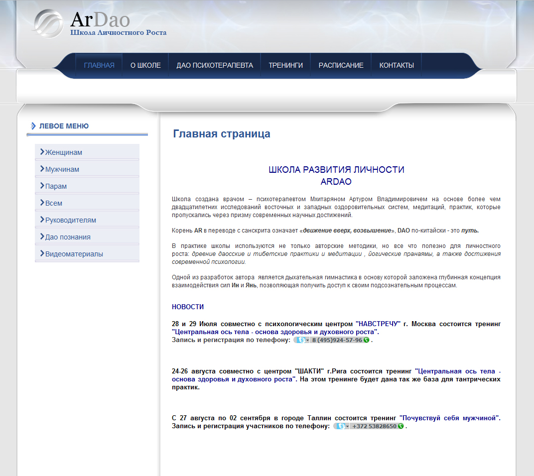 Сайт для школы развития АрДао