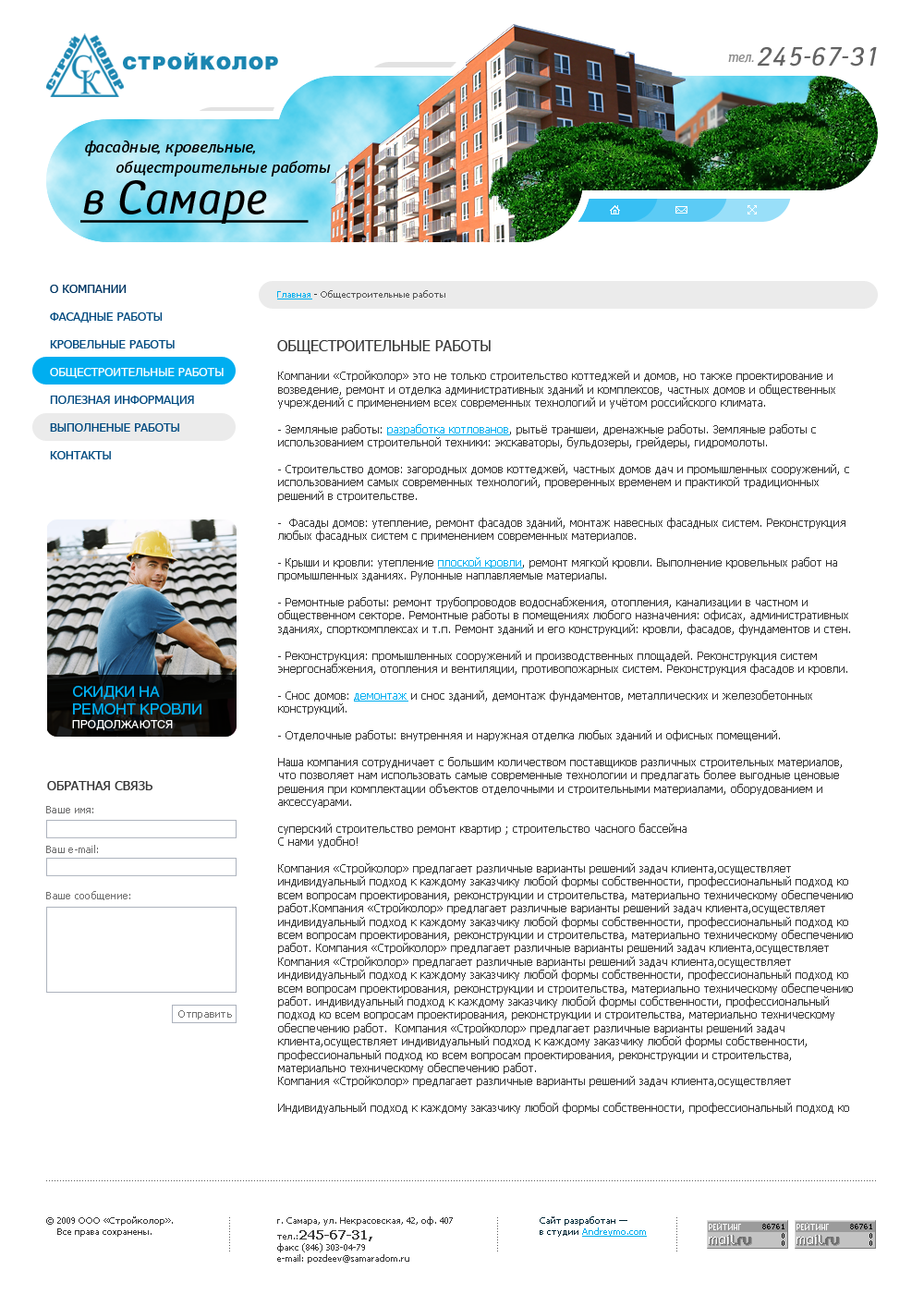 Стройколор