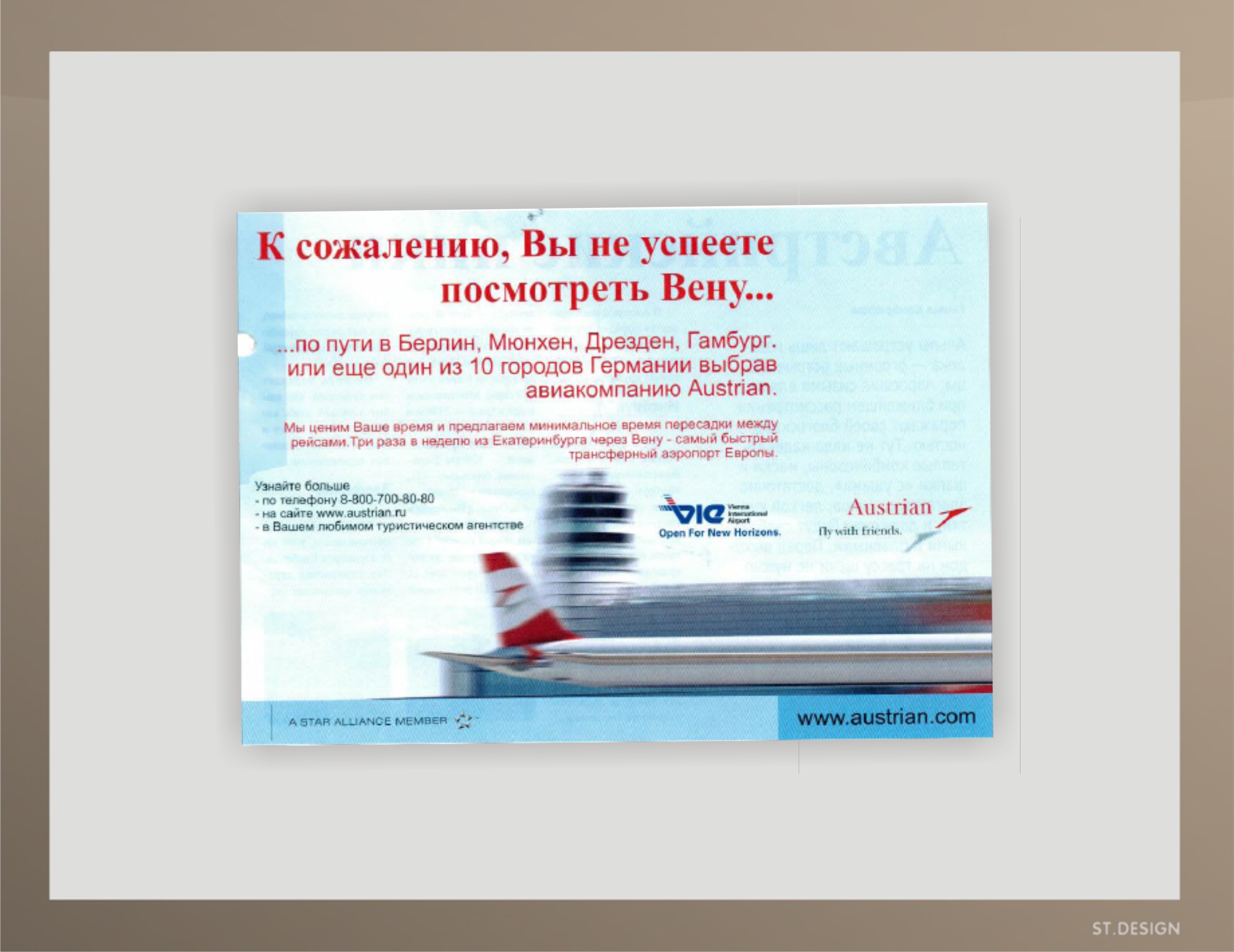 Авиакомпания "Austrian": sorry!