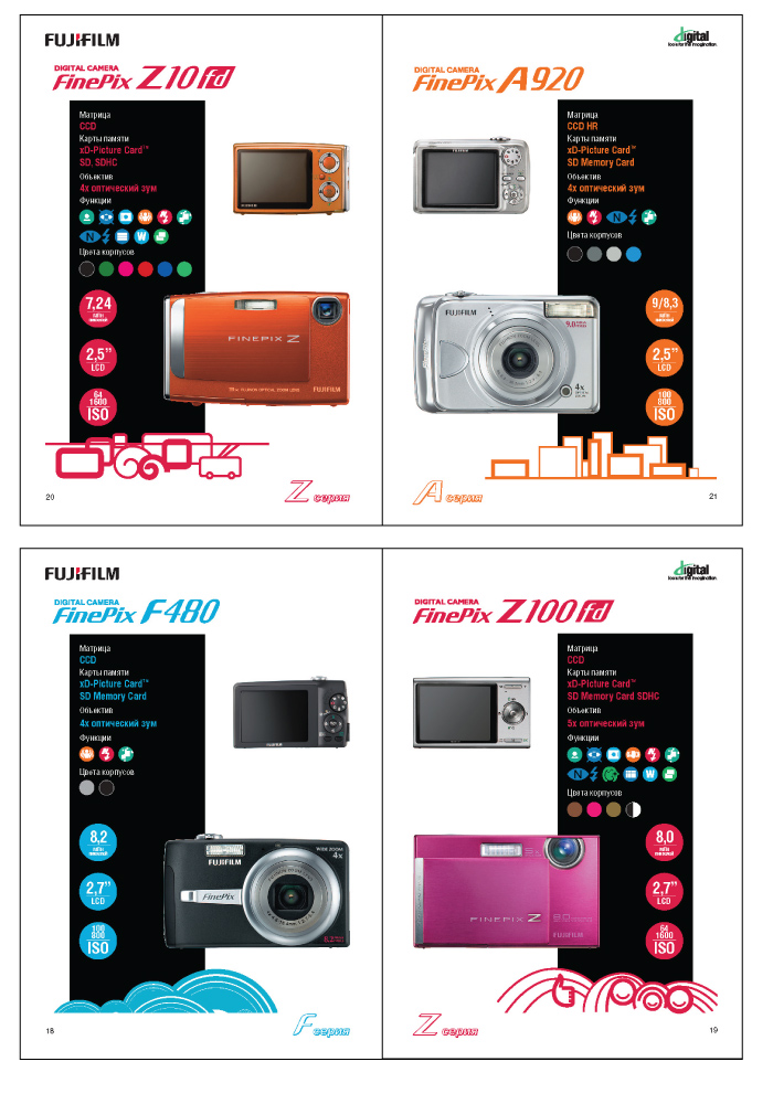 Брошюра Fuji 2007