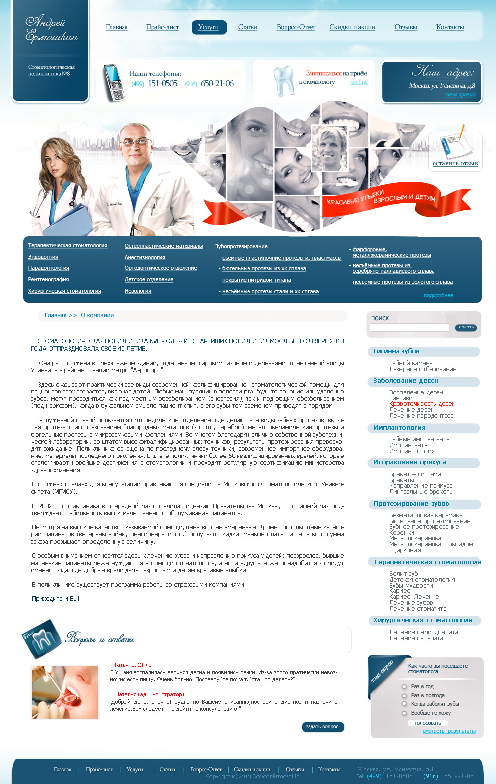 Доктор Ермошкин ,стоматолог