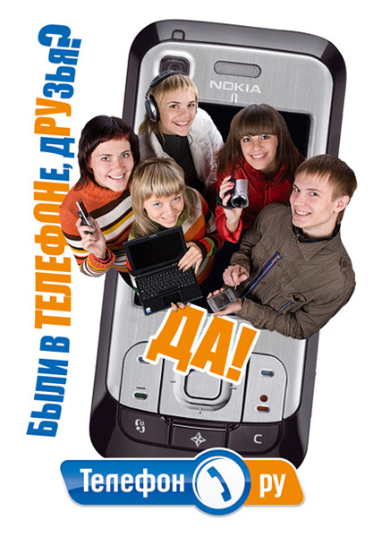 Оформление витрины. Телефон.Ру. 