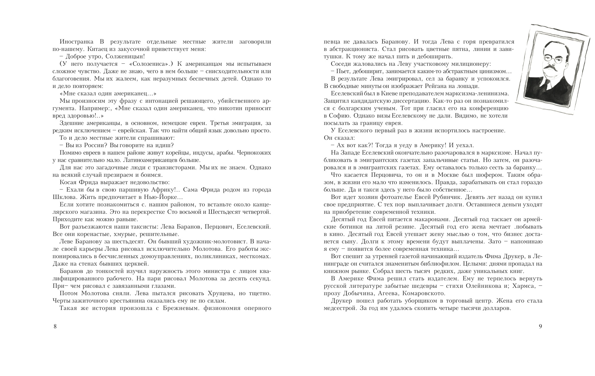 Иллюстрации к рассказу Сергея Довлатова "иностранка"