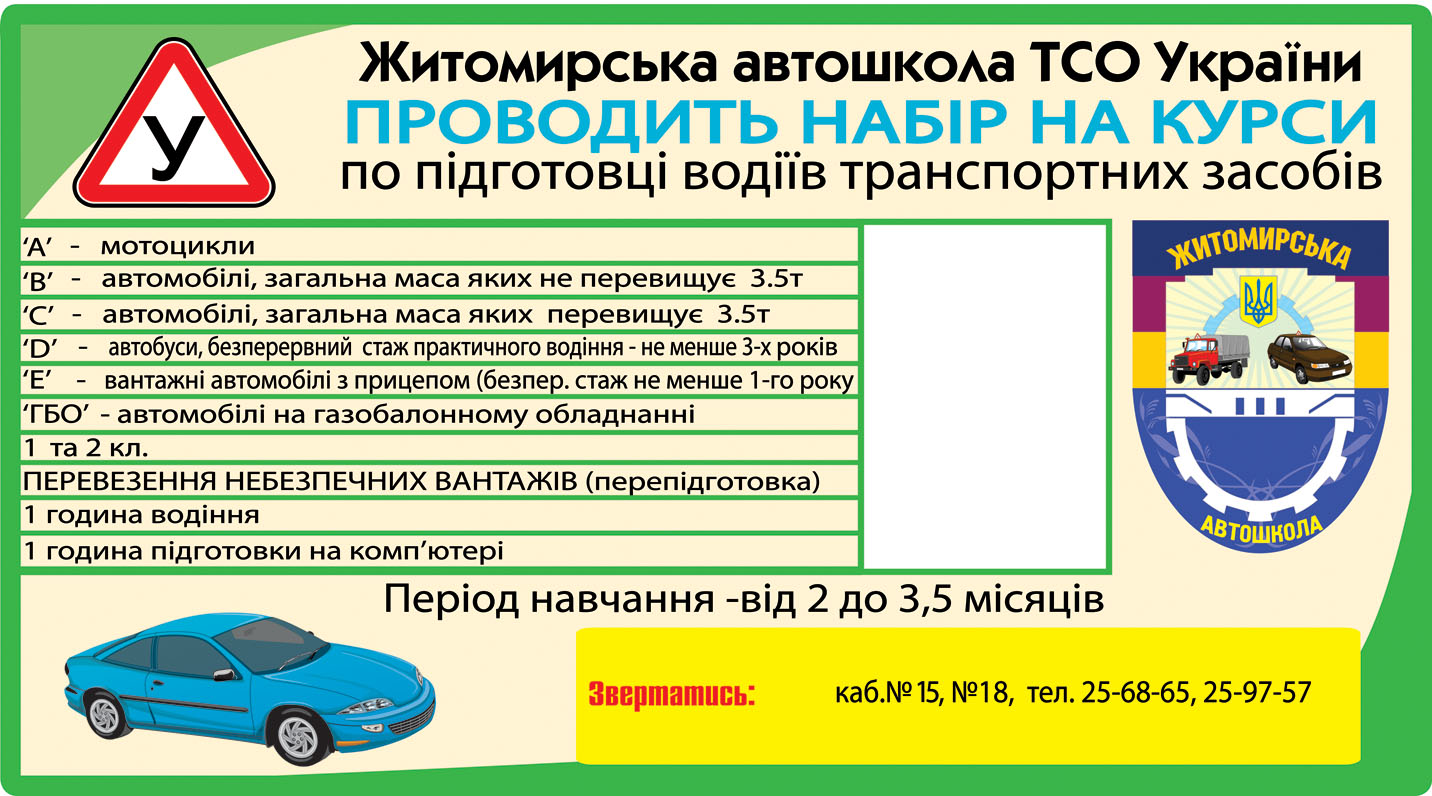 Вывеска для авто школы