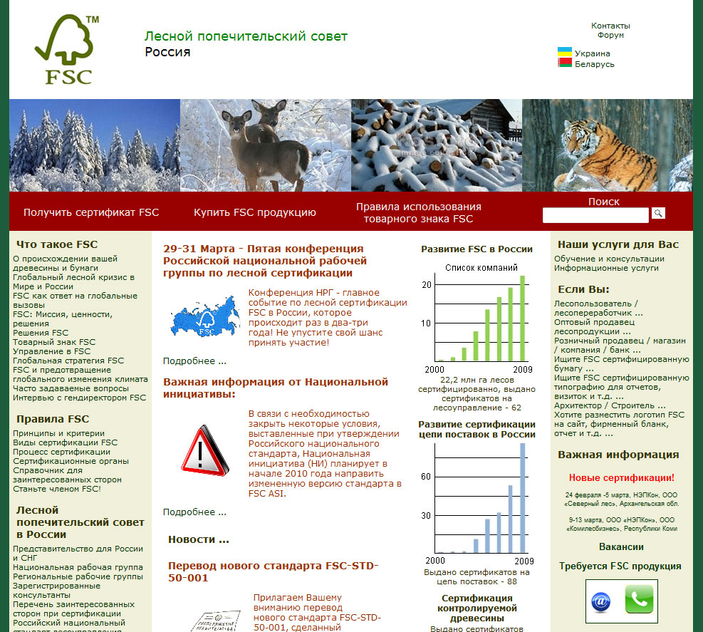 Лесной попечительский совет